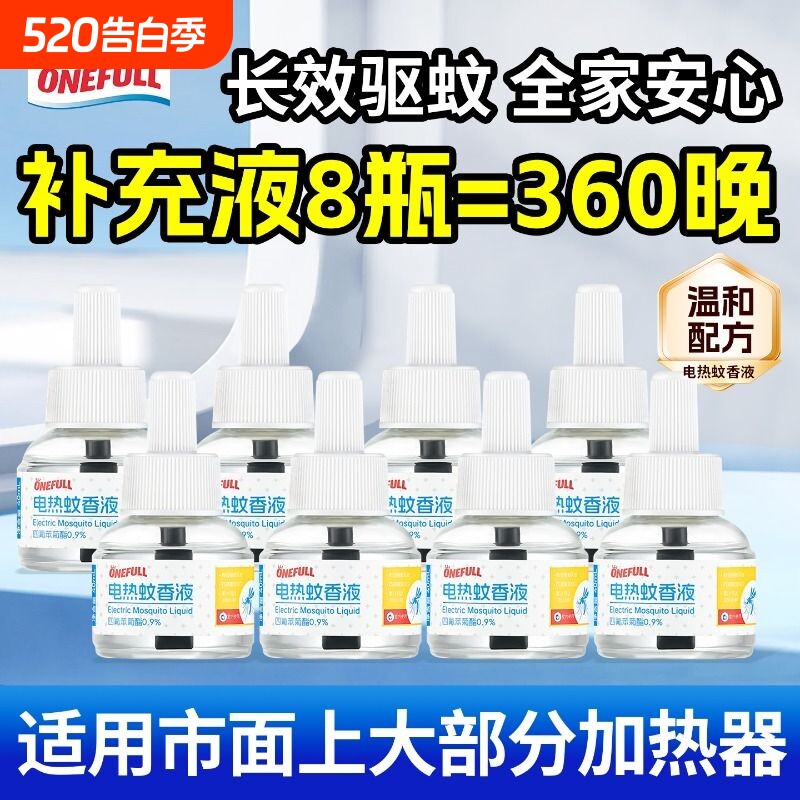 电热蚊香液正品补充液家用灭驱蚊专用插电式非无毒无味室内专用款