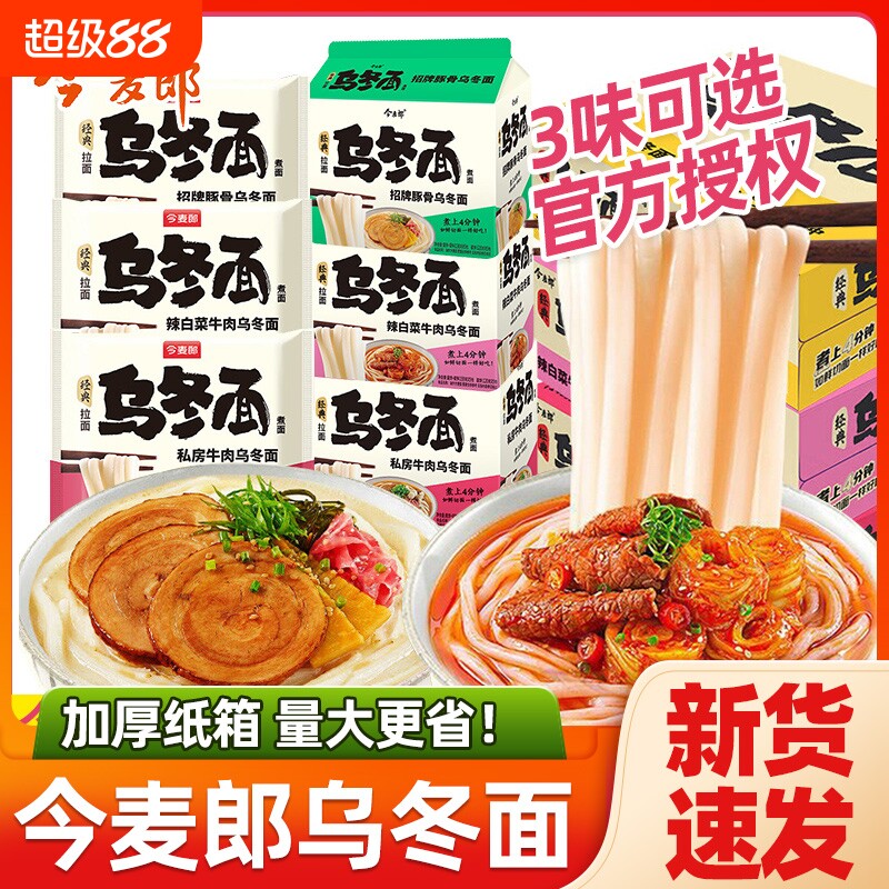 今麦郎乌冬面粗面饼方便面辣白菜私房牛肉待煮面夜宵速食整箱批发