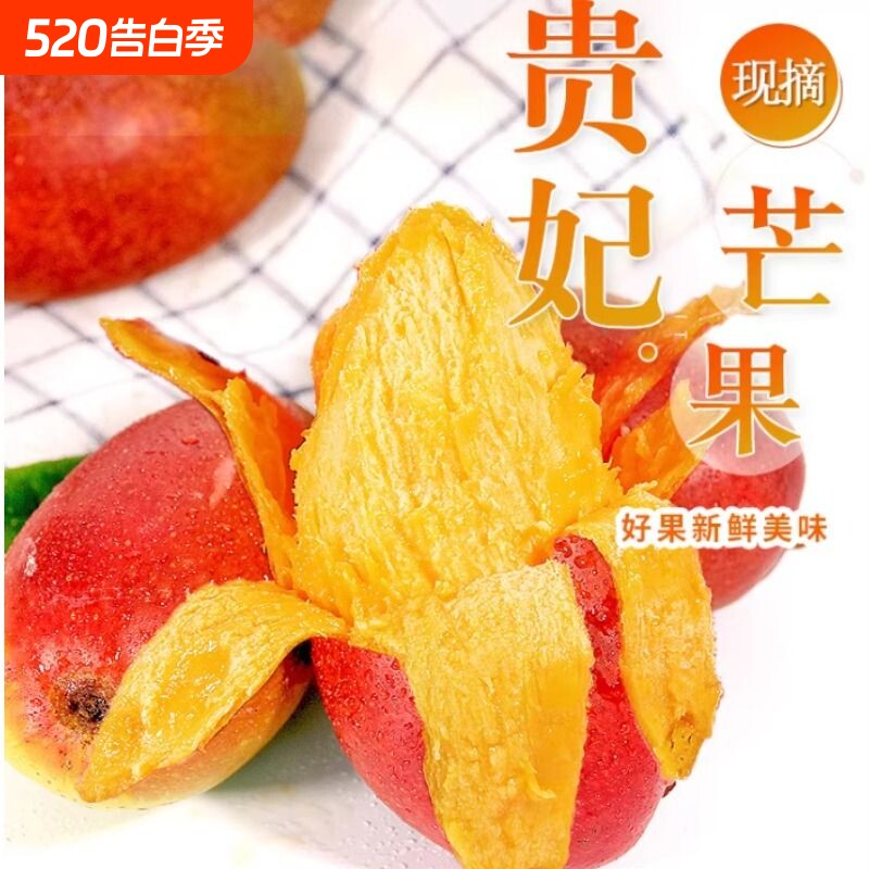 海南贵妃芒三亚树上熟芒果贵妃芒水果新鲜当季热带自然熟现货