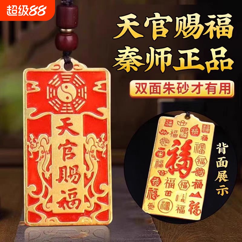 【秦师】纯黄铜天官赐福挂件铜牌天宫赐福钥匙扣黄铜吊坠挂饰