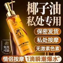 分馏椰子油私处按摩精油夫妻生活情侣spa发热开背刮痧全身通经络