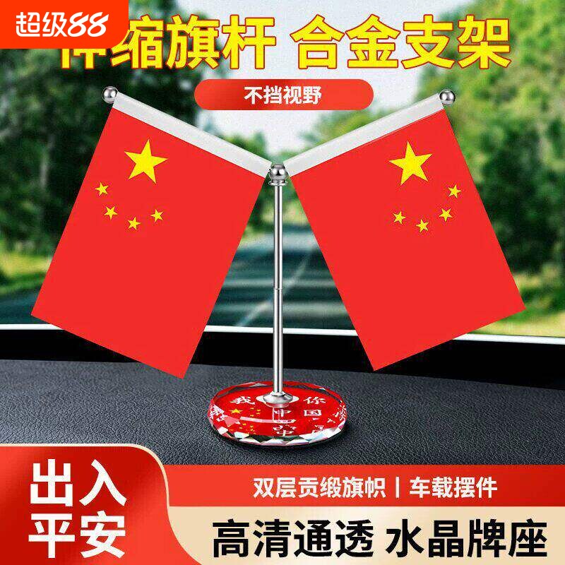 车载小红旗办公桌五星党旗摆件图片