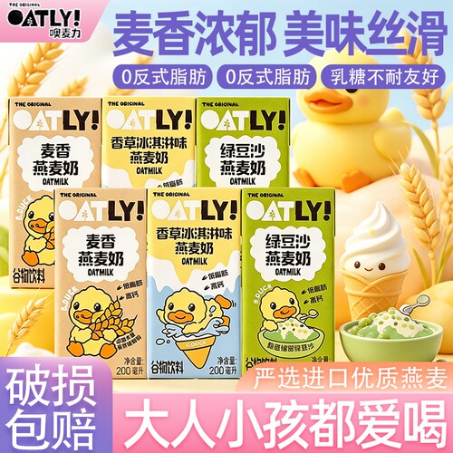 OATLY燕麦奶多口味小黄鸭联名