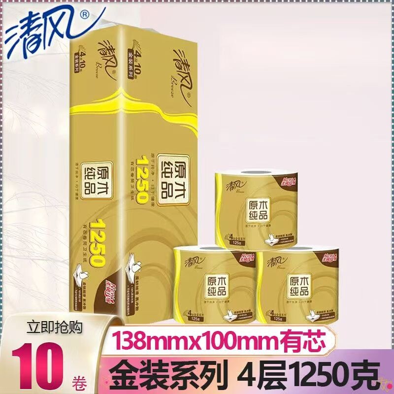 清风卷纸金装4层10卷有芯卫生纸卷筒纸家用实惠装厕纸宿舍批清仓