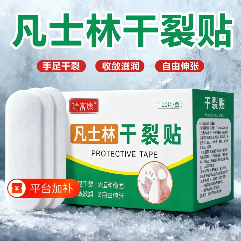 100片凡士林干裂贴手足手指手脚秋冬脚后跟开裂胶布胶带足部滋润