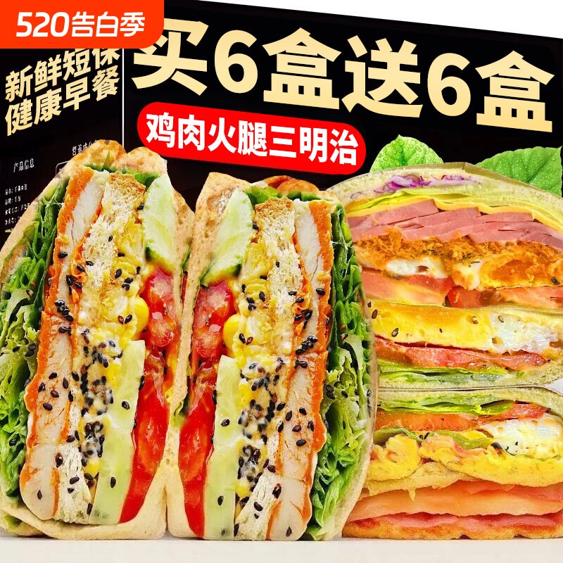 三明治早餐速食面包整箱懒人充饥鸡肉夹心吐司零食品批发火腿健康