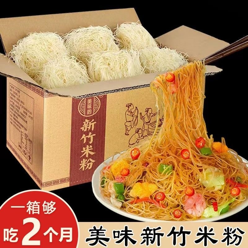 新竹米粉广东炒米粉5斤10斤细米粉蒜蓉蒸粉汤粉沙县麻辣烫花甲粉