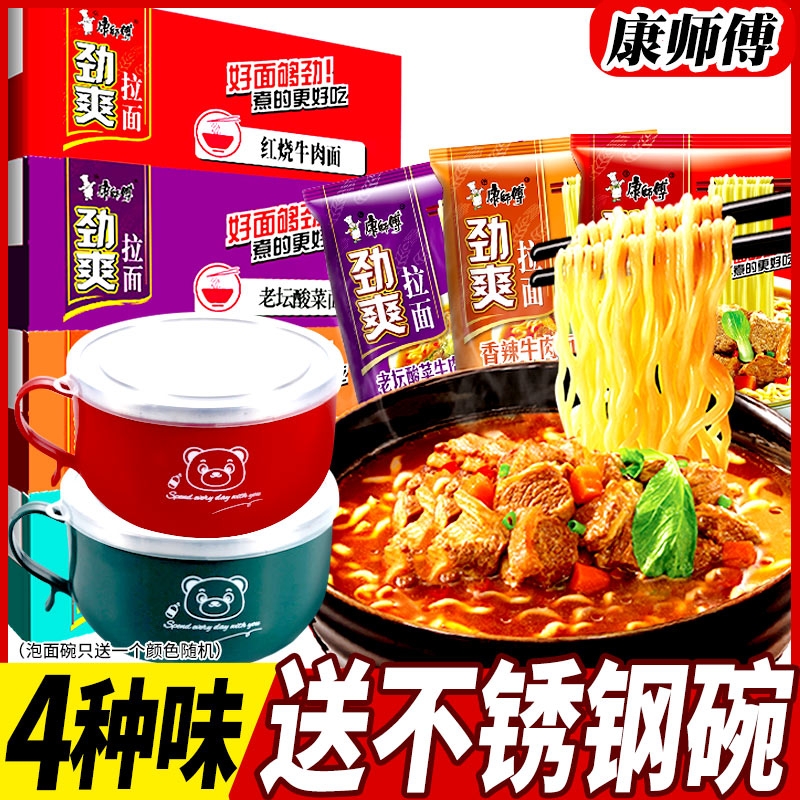 康师傅送泡面碗方便面袋装红烧牛肉老坛酸菜速食整箱牛肉面多种