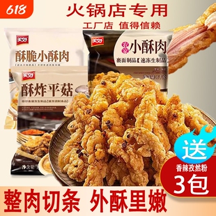 美好农家小酥肉半成品椒麻裹粉猪肉鸡肉预制菜火锅商用批发食材