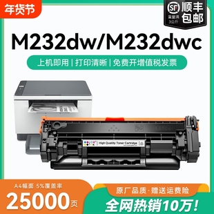 适用惠普M232dw硒鼓w1370a打印机墨盒HP LaserJet MFP M232dwc墨粉碳粉盒惠普HP137A/X硒鼓可加粉晒鼓CMYK