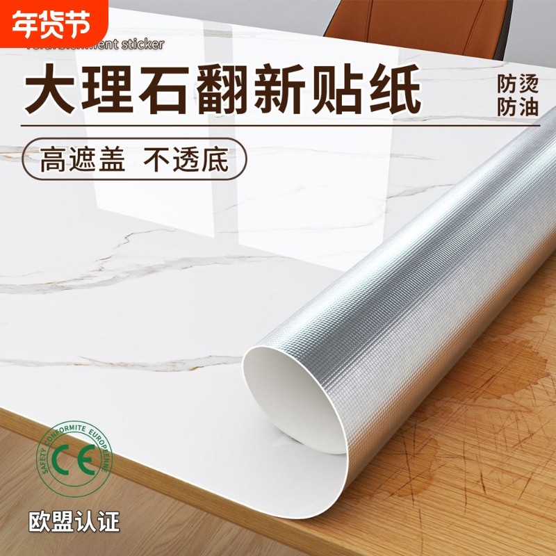桌面贴纸翻新自粘防水防油桌贴餐桌子墙纸厨房防潮防火墙面台面