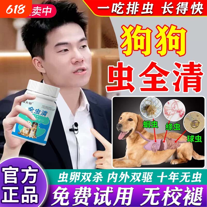 狗狗驱虫药百虫杀片体内体外一体去除跳蚤蜱虫虱子蛔虫宠物专用L