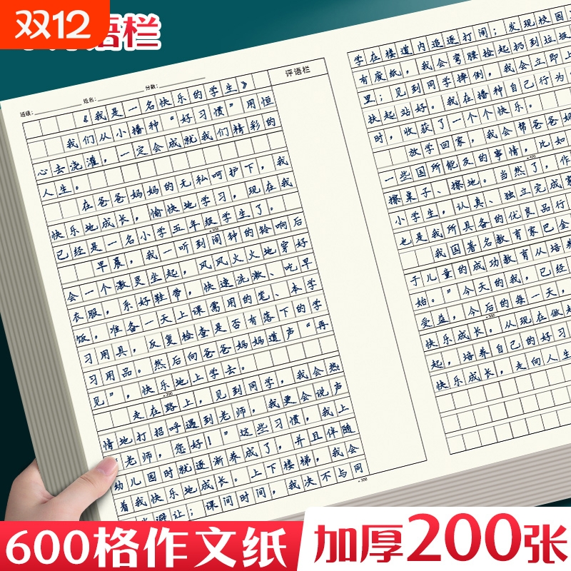 高中学生专用600/800作文纸