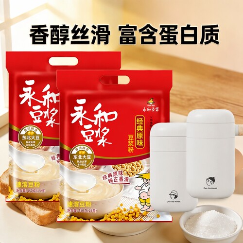 永和豆浆粉450g经典原味纯豆浆粉甜味早餐代餐冲饮即食速溶豆粉