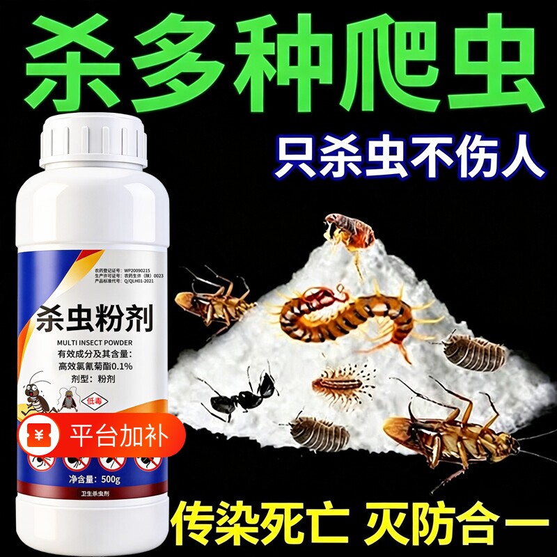 蜈蚣杀虫剂家用杀蟑螂蚂蚁驱除虫子粉剂除防虫药全窝端菊酯杀虫粉