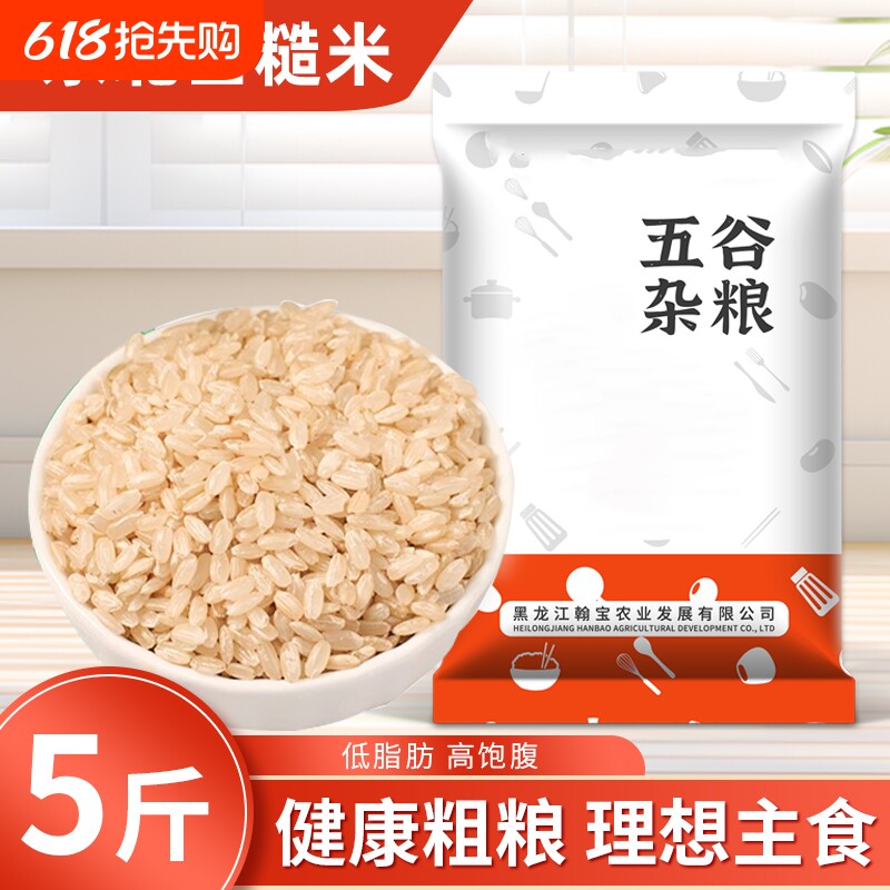 东北白糙米新货五谷杂粮农家自产粗粮健身主食代餐低脂饱腹糙米饭