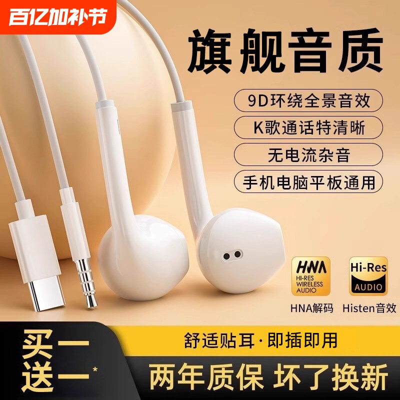 有线耳机半入耳式3.5mm圆孔接口type-c适用平板华为苹果15/16小米