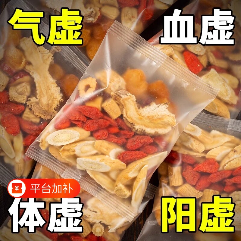 黄芪当归养生茶党参枸杞红枣茶气血双补调女人气血理茶包补气血