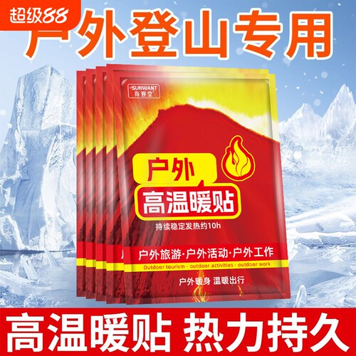 户外登山专用暖宝宝贴