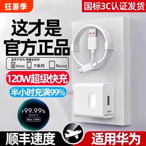 华为超级快充原装正品充电器充电头120W66W手机专用Mate70/Mate60/40pro/nova5/6/7/8/9手机6A数据线套装零笙