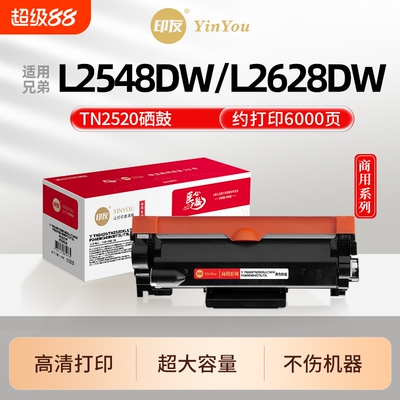 印友TN2520粉盒 适用兄弟硒鼓 Brother L2548DW L2628DW L2508DW DCP L2648DW DCP-L2518DW 2520XL 商用系列