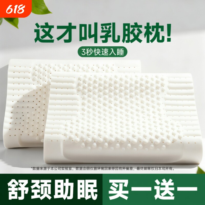 泰国乳胶枕头买一送一家用天然橡胶枕芯学生宿舍舒颈椎助睡眠男女