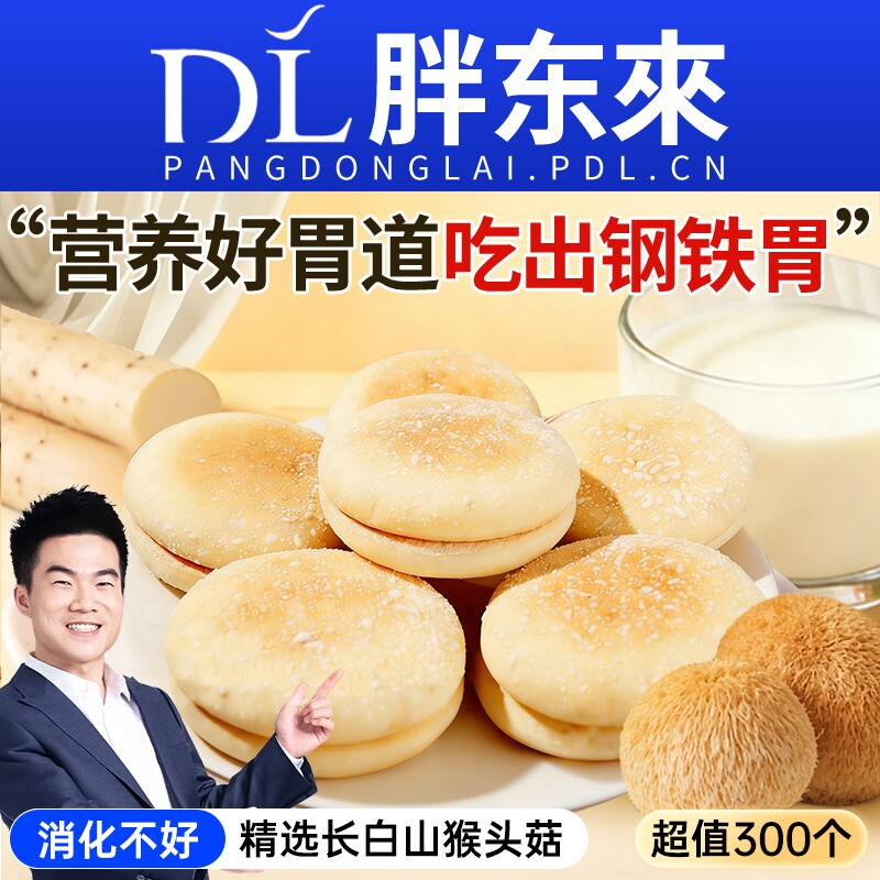 猴头菇山药软雪饼中老年人吃的健康控糖小零养胃食品早餐糕点养生