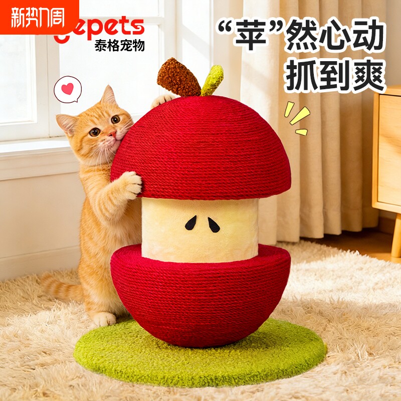 红苹果剑麻猫抓板耐抓不掉屑立式猫抓柱猫爬架麻绳猫咪磨爪蘑菇