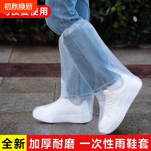 一次性雨鞋套防雨防水防滑加厚高筒耐磨透明户外防泥脚套雨天