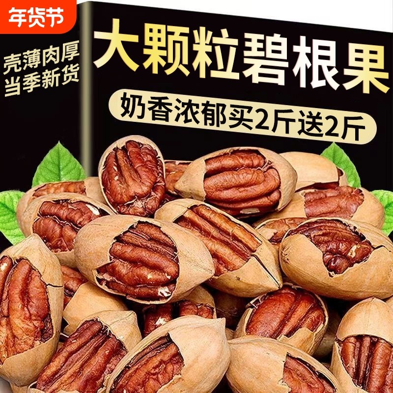 碧根果旗舰店正品坚果整箱5斤长寿果仁干奶油年货零食批发无添加