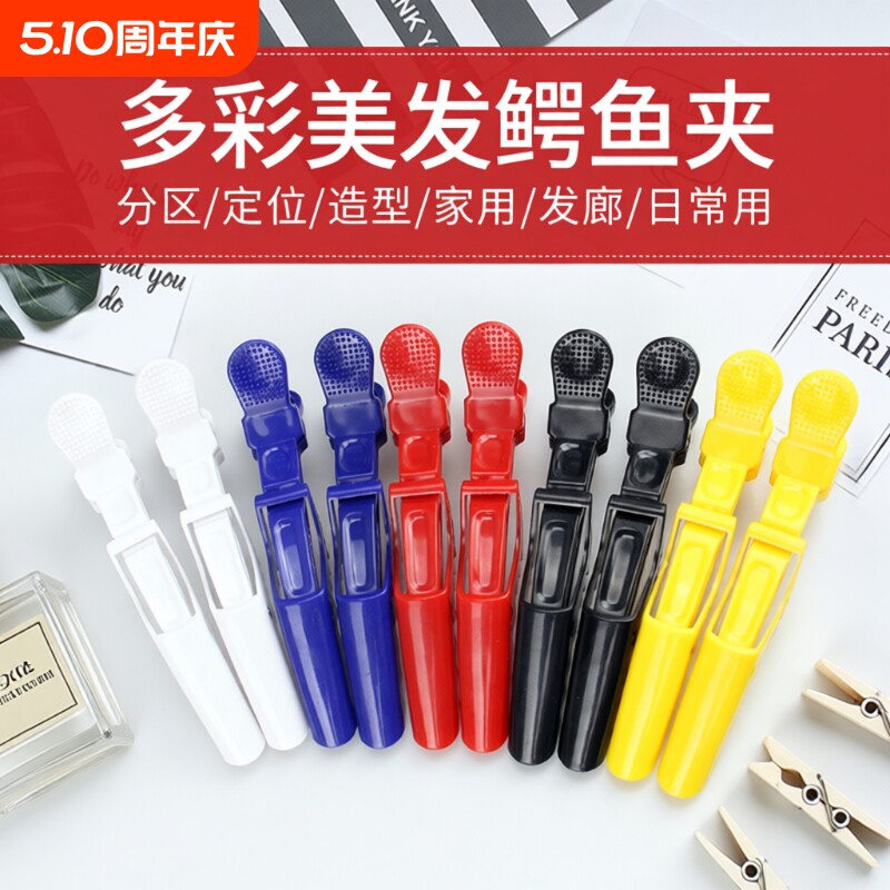 美发夹子鳄鱼夹发型师专用剪发工具理发店用品鸭嘴夹分区定位造型