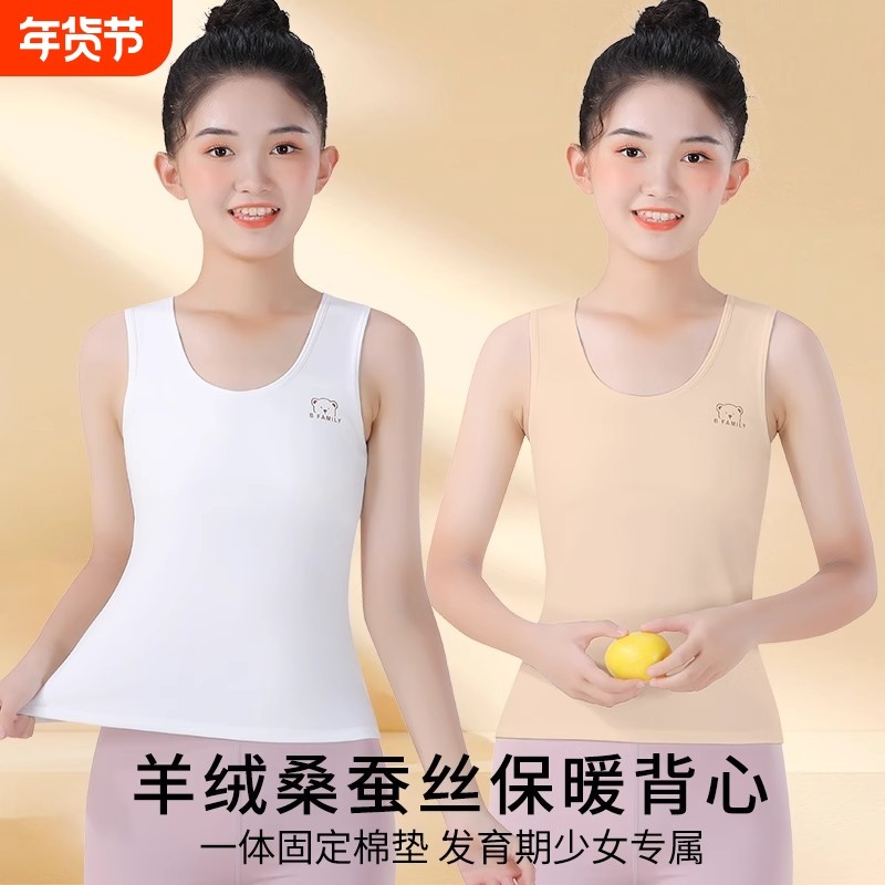 女童发育期内衣小学生初中学生女孩大童儿童加绒保暖背心内穿秋冬