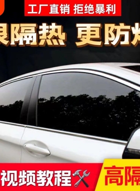 汽车膜车窗贴膜全车高隔热防晒防爆货车面包车黑色隐私玻璃膜自贴