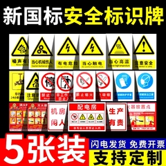 安全标识牌警示警告消防标志标牌工地施工生产车间仓库厂区配电箱灭火器标语禁止吸烟严禁烟火提示墙贴纸定做