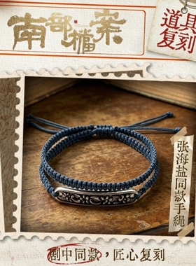 张海盐剧同款手绳复古帅气
