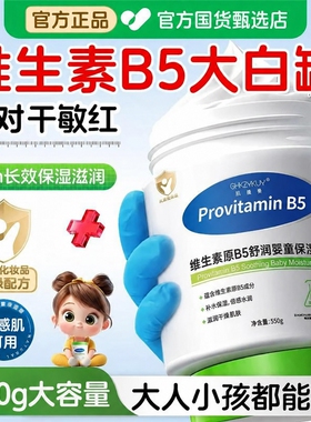 维生素原b5大白罐儿童面保湿霜滋润补水宝宝护肤身体乳干燥修复霜