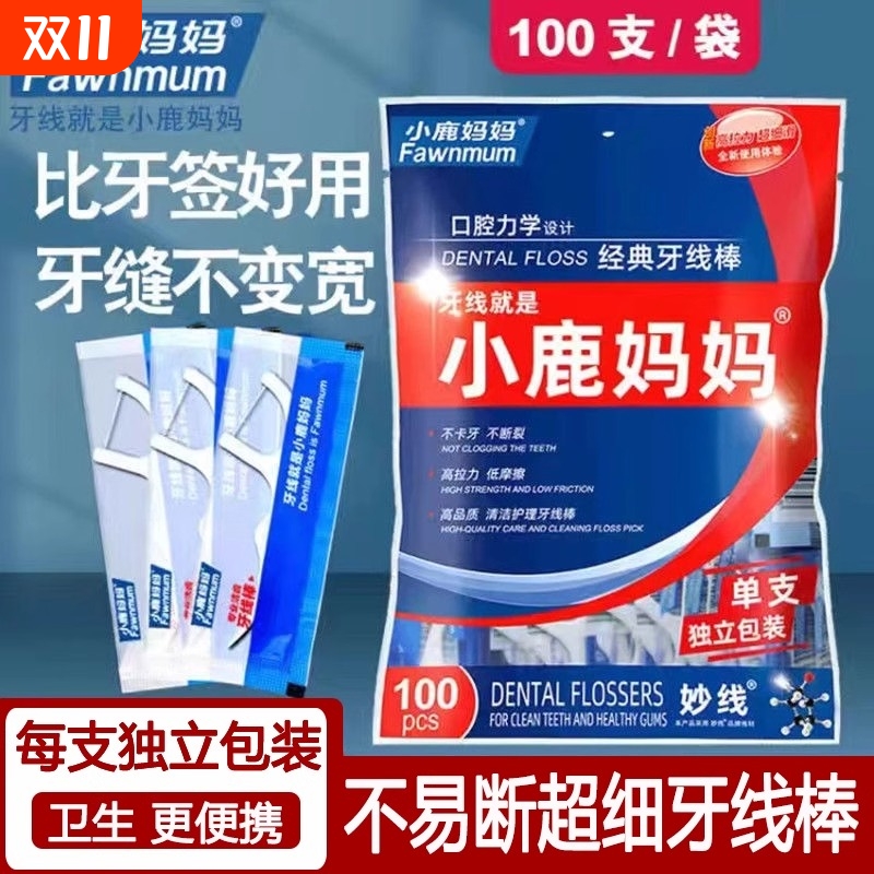 小鹿妈妈单支独立包装牙线家庭大包细滑超细牙线棒随身便携牙签线