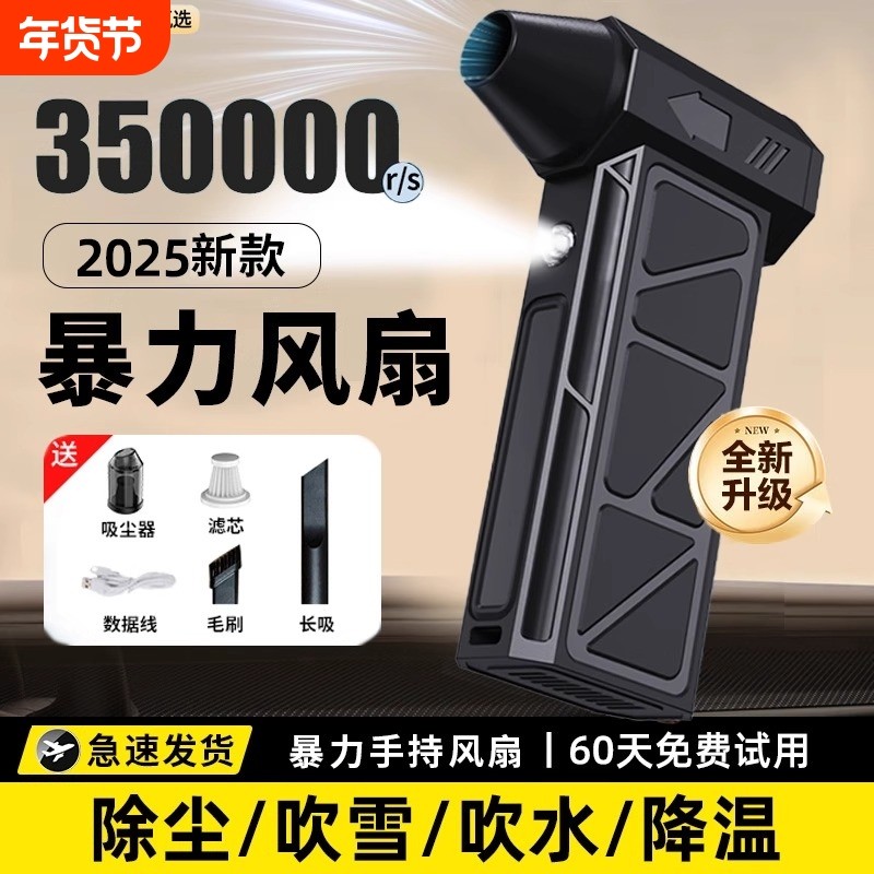 2025年新款35万转高速涡轮无刷电机手持暴力小风扇超强涵道涡轮