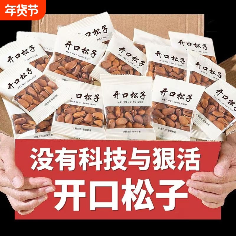 新货大颗粒袋装原味手剥东北红松子含罐年货坚果零食散装小包装,零食/坚果/特产,东北松子,淘宝优惠券,粉丝福利购,淘宝优惠卷