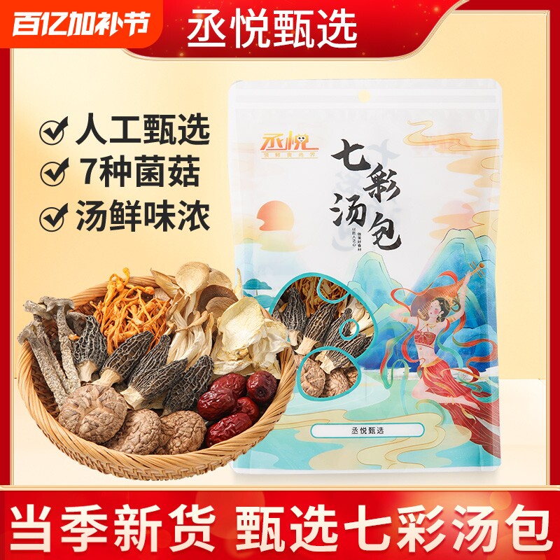 七彩菌汤包云南特产羊肚菌鹿茸菇杏鲍菇虫草花煲汤炖鸡汤汤包炖汤