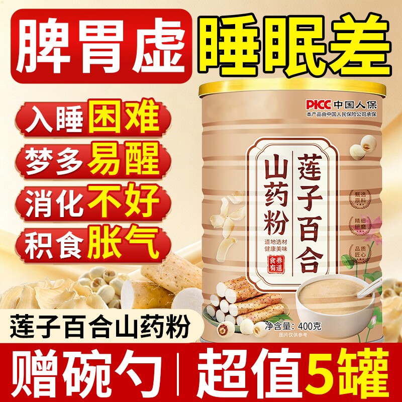 莲子百合山药粉官方旗舰店铁棍有机早餐冲饮养胃代餐饱腹食品认证