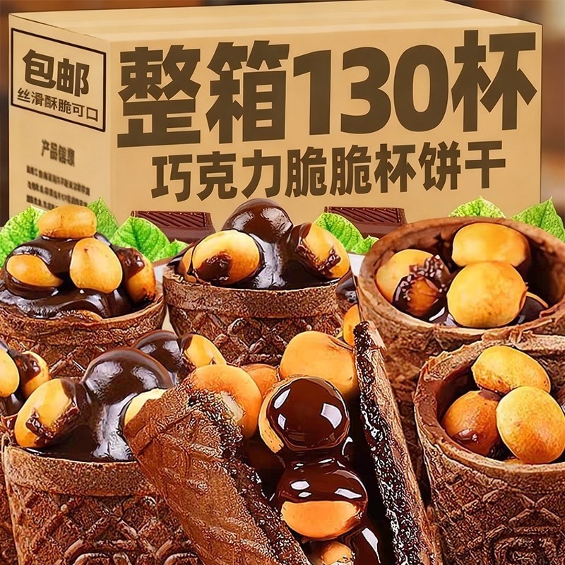 巧克力脆脆星球杯脆筒脆乐杯儿童休闲小零食夹心饼干（代可可脂）