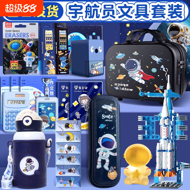 宇航员文具套装礼盒实用豪华版