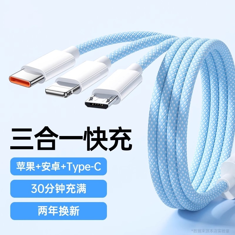 适用120W超级充电器充电线快充一拖三三合一数据线套装6A车载三用适用苹果华为小米vivotypec多口15oppo颖赢