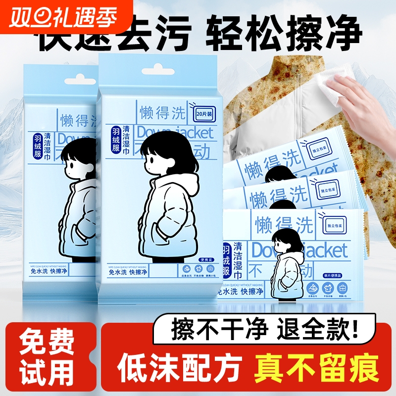 羽绒服免洗清洁湿巾湿纸巾