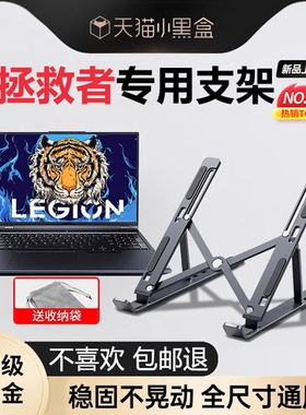 笔记本电脑支架散热适用拯救者Y9000P/R7000P散热器底座Z4铝合金16寸17游戏本支撑增高平板MacBook悬空可折叠