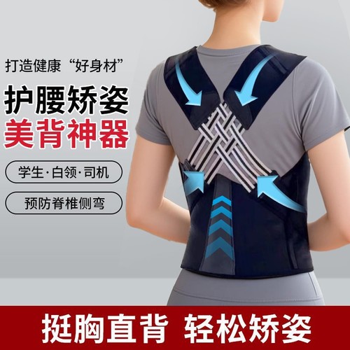 驼背矫正器男女士成人矫姿带神器