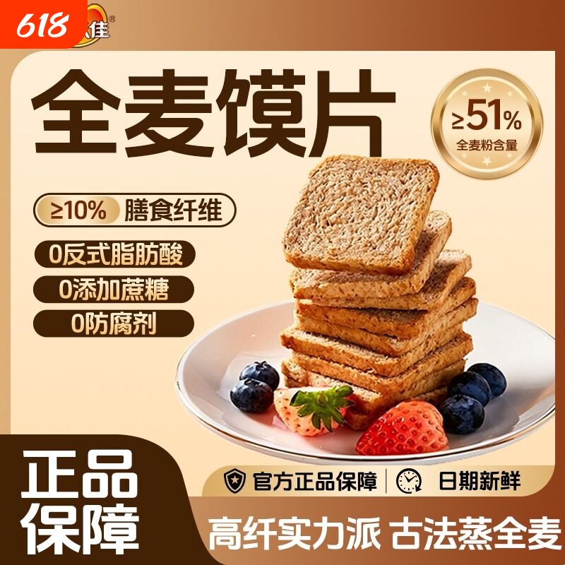 妙味佳全麦粗粮烤馍片非油炸代餐饼干原味整箱健康糕点孜然椒盐