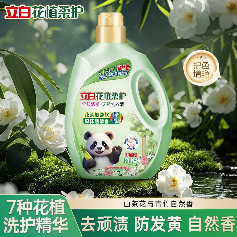 立白花植柔护洗衣液深层洁净自然香山茶花植物精华家用敏感肌衣物