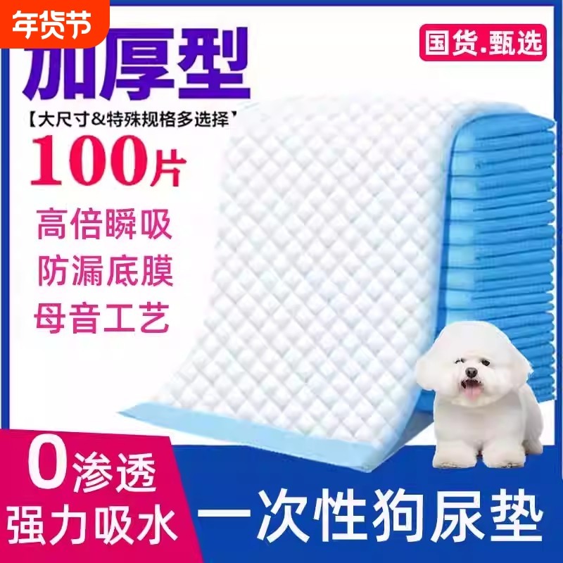 尿垫狗狗加厚宠物100片诱导尿片隔尿布尿不湿兔子吸水纸垫子泰迪,宠物/宠物食品及用品,尿片/尿垫/护垫,淘宝优惠券,粉丝福利购,淘宝优惠卷